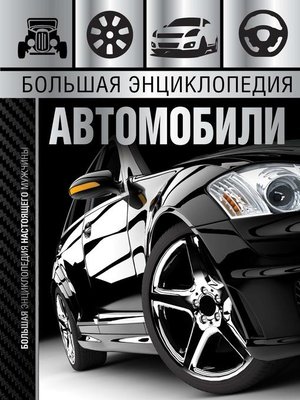 Книги про тюнинг автомобилей